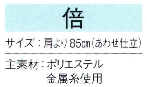 東京ゆかた 66105 陣羽織 倍印 ※この商品の旧品番は「26105」です。※この商品はご注文後のキャンセル、返品及び交換は出来ませんのでご注意下さい。※なお、この商品のお支払方法は、先振込（代金引換以外）にて承り、ご入金確認後の手配となります。 サイズ／スペック